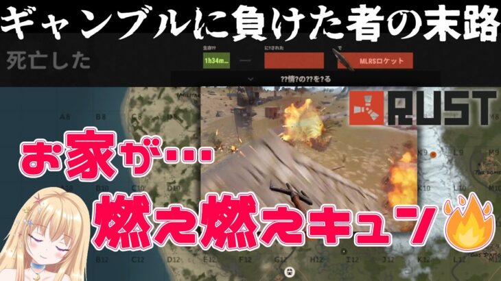 【 RUST 】ギャンブルに負けた者の末路；；【ストリーマーサーバー】