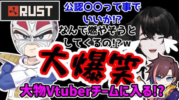 【RUST/或世イヌ】新ストリーマーサーバー！きなことベジータに出会うが！？【切り抜き】