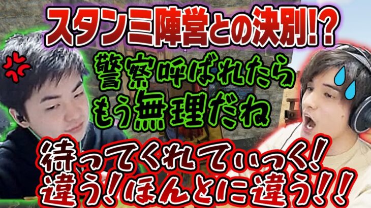 【ささ】取引中に警察を呼ばれスタンミ陣営と決別しかけるささｗ【RUSTストリーマーサーバー】