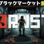 RUSTストリーマーサーバー＊レイド練習場の設営