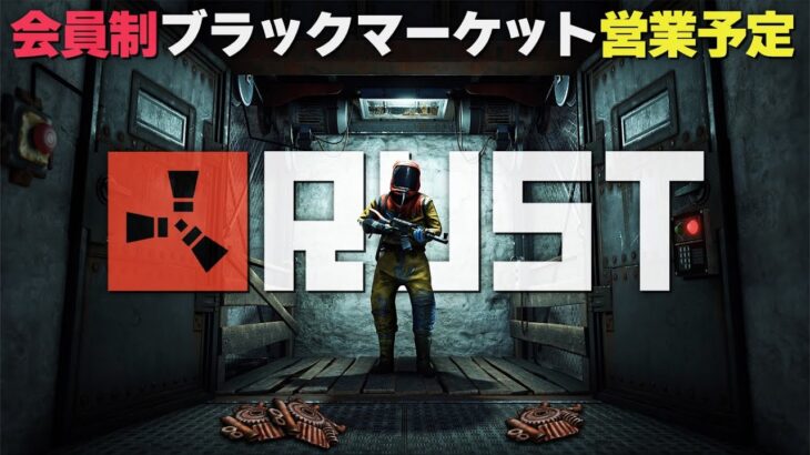 RUSTストリーマーサーバー＊レイド練習場の設営