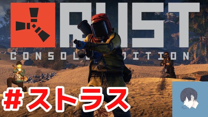 【RUST】スクラップでも集めようか【ストラス】