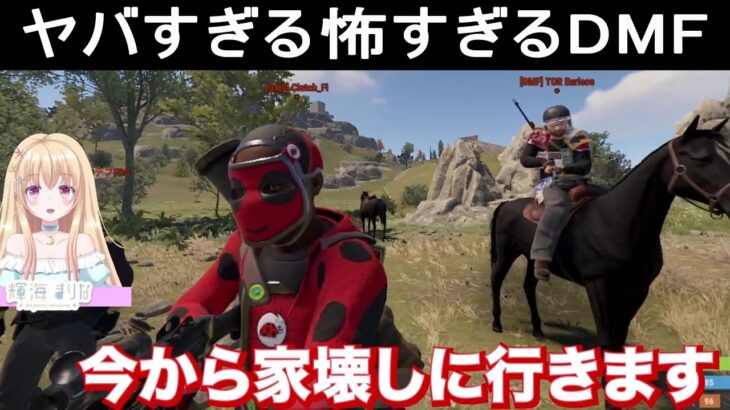 【 RUST 】ユリースに56され馬を奪われレイドまでされる輝海まりな・玉ぴく添え♥【ストリーマーサーバー】