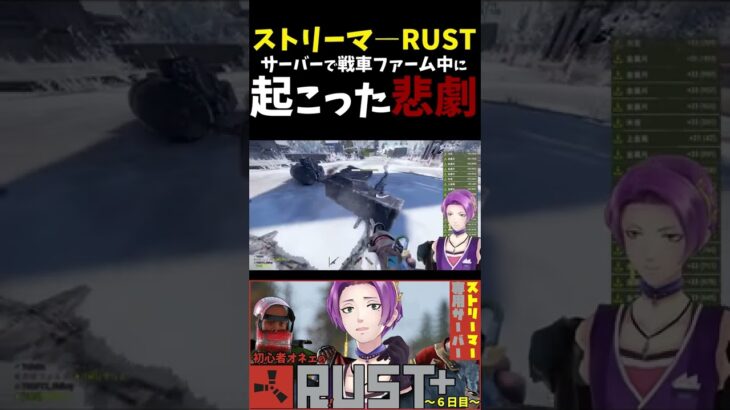 RUSTに現れた理不尽戦車