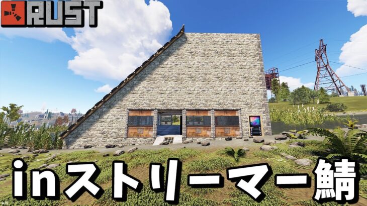 【RUST】ストリーマーサーバーで奴隷から仲間になる話