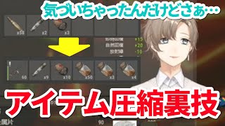 【RUST】1スロットで注射器9個！通常よりも多くアイテムを持てる裏技を見つける叶【にじさんじ/叶/英リサ】