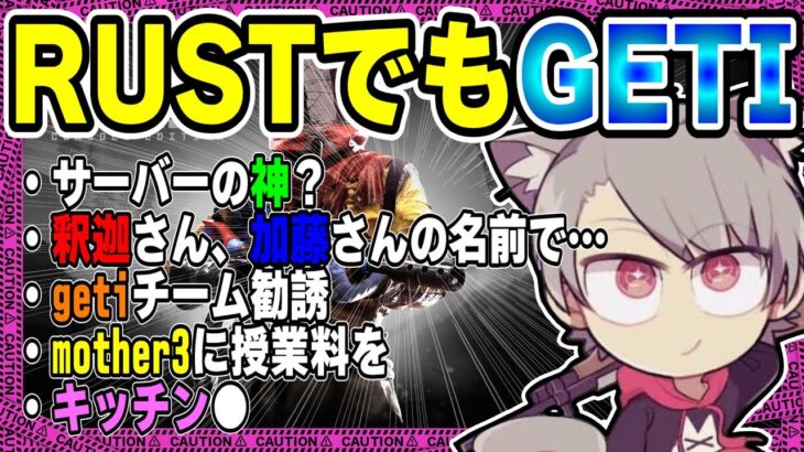 《ゆふな切り抜き》RUSTストリーマーサーバーでもGETI拡大！！【2022/06/06】