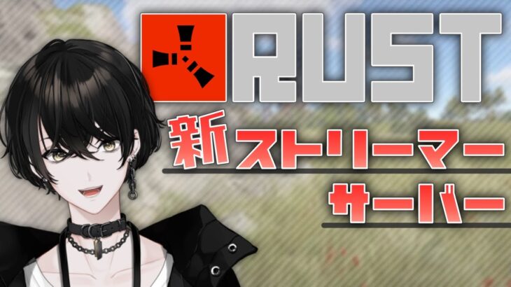 【RUST】新しくなったストリーマー鯖で遊ぶ日【或世イヌ/Neo-Porte】