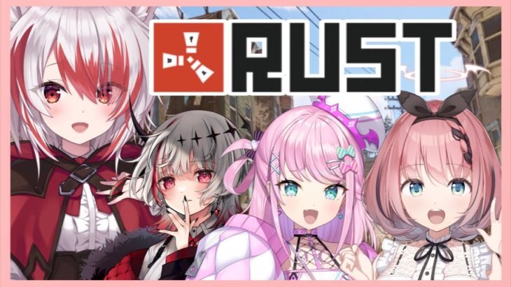 【Rust】みんなでストリーマー鯖で遊ぶぞ～！with 音門るき 魔王トゥルシー Dtto.【VTuber】