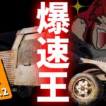 最終日前夜祭！爆速王カーレース開催！！DAY8【RUSTストリーマーサーバー】【生配信】