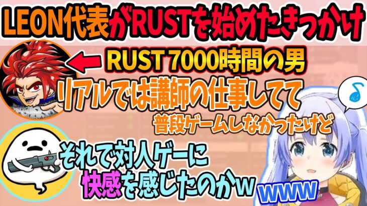 LEON代表のRUSTを始めた裏話を知って驚くちーちゃん達【勇気ちひろ/ちーちゃん/切り抜き/にじさんじ/Apex/しろまんた/まんた先生/スト鯖】