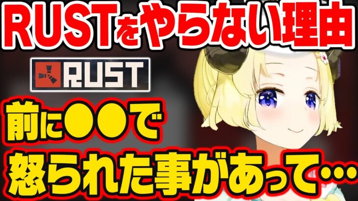 RUSTをやらない理由を正直に語る角巻わため【ホロライブ 切り抜き/角巻わため】