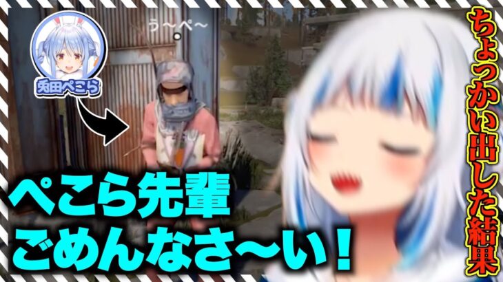 【RUST】ぺこらにちょっかい出して楽しそうにする、サメちゃん【がうるぐら/兎田ぺこら/ホロライブ切り抜き】