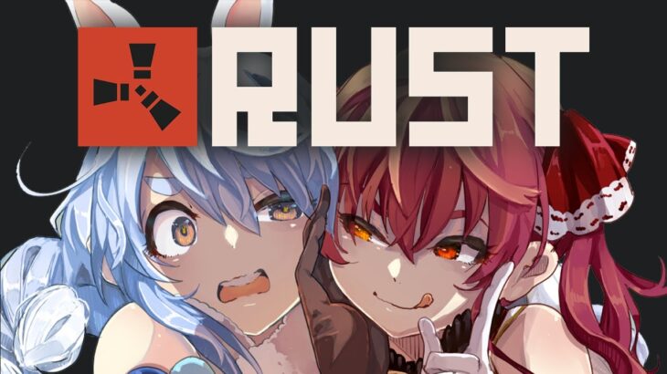 【RUST】ぺこマリでホロ鯖Rust本当にいくぞ！！！！！！！！！！！！ぺこ！【ホロライブ/兎田ぺこら】