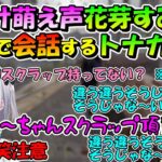 花芽すみれ×トナカイトの爆笑掛け合いまとめ【花芽すみれ/ぶいすぽっ！/切り抜き/ヘンディー/RUST/rust】