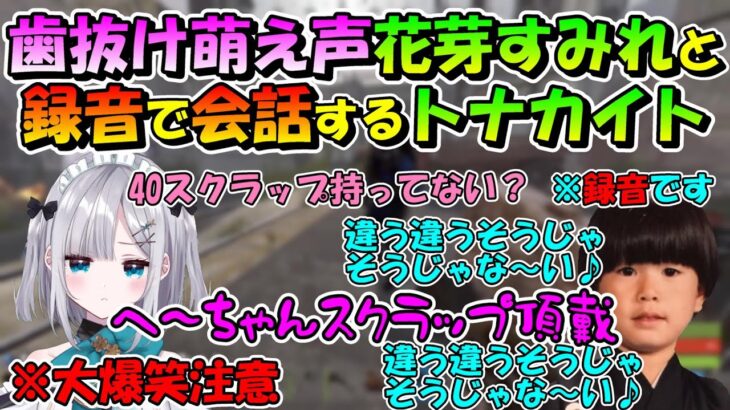 花芽すみれ×トナカイトの爆笑掛け合いまとめ【花芽すみれ/ぶいすぽっ！/切り抜き/ヘンディー/RUST/rust】