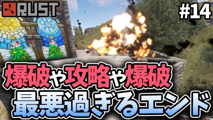 【Rust】施設を攻略したはずが最悪のラストを迎える!? #14 solo survival【実況】