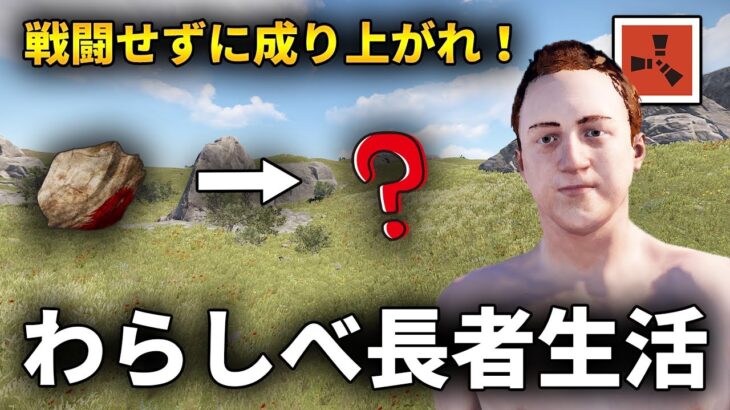 【ガチ検証！】初期石でわらしべ長者したらどこまでいける？【Rust実況プレイ】