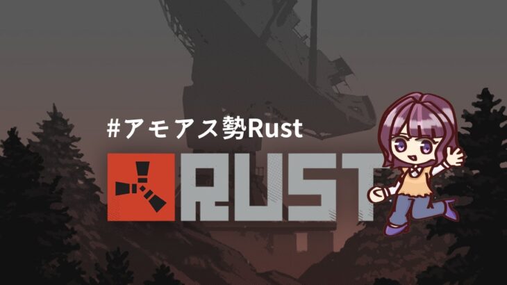 ダンジョン攻略時々かぼちゃ SEASON2-2【アモアス勢Rust】