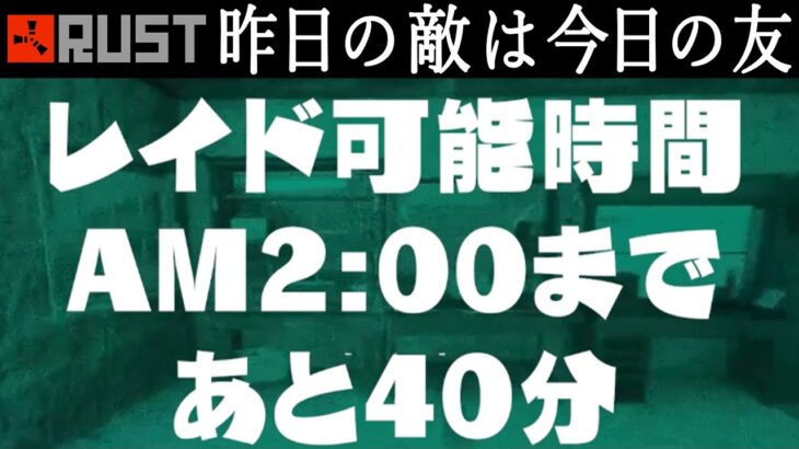 【 ストラス Season2 】個人レイドで仲直り？！昨日の敵は今日の友【RUST ストリーマーサーバー】