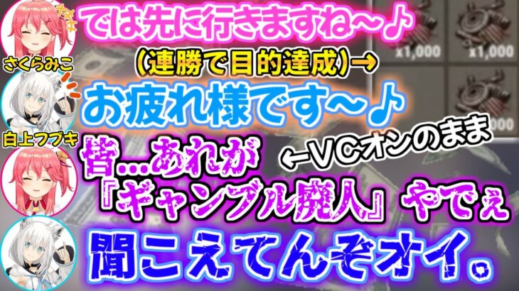 珍しく勝ち逃げし去った後、VCオンのまま本音がダダ洩れするみこち【白上フブキ さくらみこ ホロライブ RUST ホロ鯖 切り抜き 】