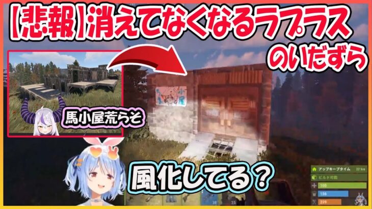 【ホロライブ切り抜き】ラプラスが仕掛けたいたずらが風化？していてガッカリするぺこら【兎田ぺこら/ラプラス・ダークネス/hololive】