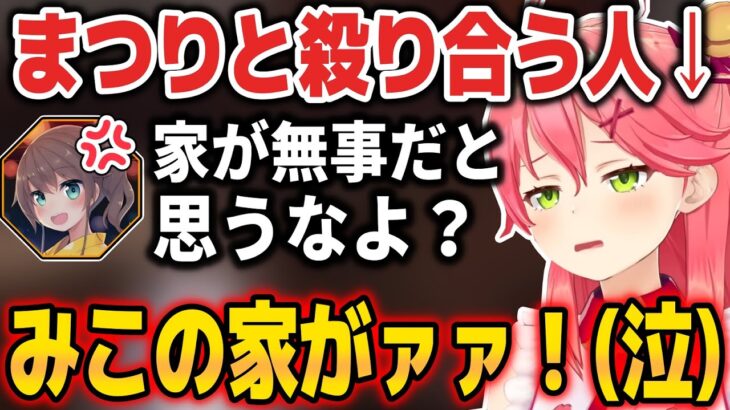 まつりとバチバチに戦争を始めるも見事に分からされるみこちｗ【ホロライブ切り抜き/夏色まつり/さくらみこ/白上フブキ】