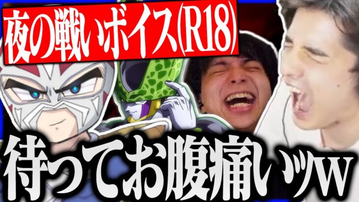 大問題の｢夜の戦いボイス｣に大爆笑するスタンミｗｗｗ【ファン太/かんせる/けんき/スタンミ切り抜き】