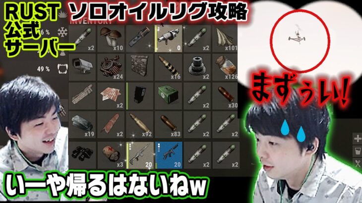 【ささ】ソロオイルリグ攻略!荷物満載で15分箱を待つ強欲ムーブｗ【RUST】