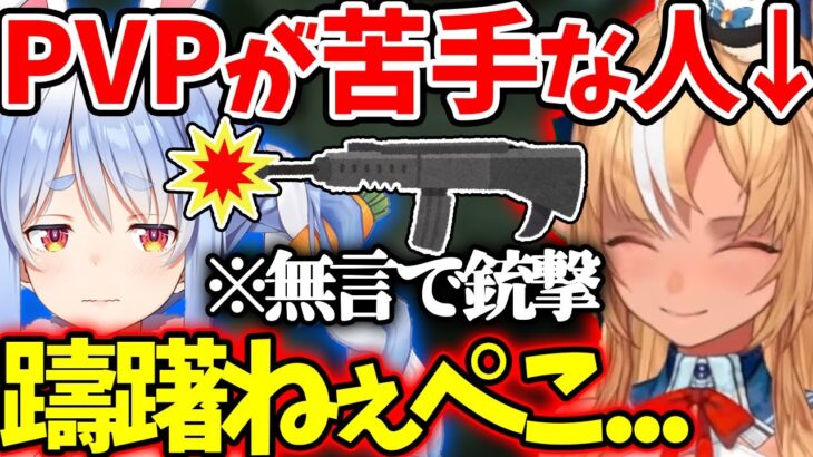 3期生戦争勃発！？物資を漁るぺこらを躊躇なく銃で倒すフレアｗ【ホロライブ/切り抜き/Vtuber/ 兎田ぺこら / 不知火フレア / RUST 】