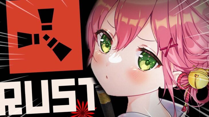 【 RUST 】家が消えたけど、花火大会があるってよ・・・！！！！【ホロライブ/さくらみこ】