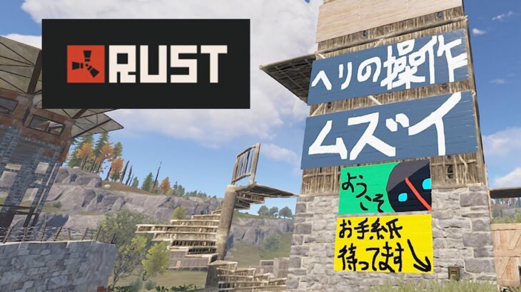 【RUST】車探しとヘリ爆発とギャンブル #まいらす