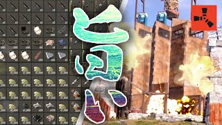 RUST 実況 雪山の近くにある拠点をレイドしたら思った以上に旨かった‼ #15