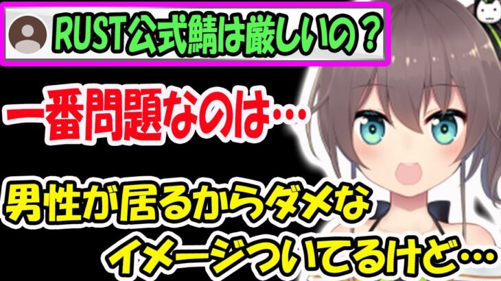 RUST公式鯖にホロライブメンバーが行けない一番の理由を語る夏色まつり【ホロライブ切り抜き】