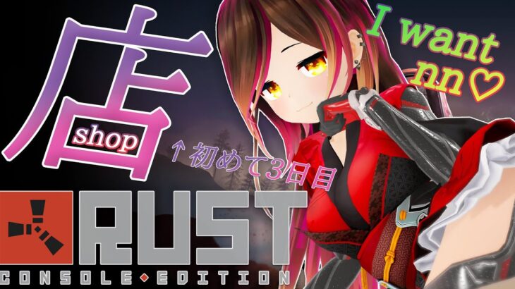 【 RUST 】初心者でも自分の店が欲しい！！！ROBO SHOP！！【ホロライブ/ ロボ子さん】