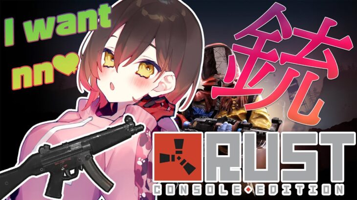 【 RUST 】そろそろ銃が恋しいTT（←持ったことないｗ【ホロライブ/ ロボ子さん】