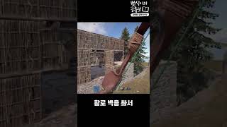 ‘빙남님 죄송합니다’ (상) [뽀식이의 생존일기 – RUST] #shorts