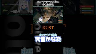 【ホロ鯖RUST】 エレベーターの好奇心【天音かなた/尾丸ポルカ】#shorts