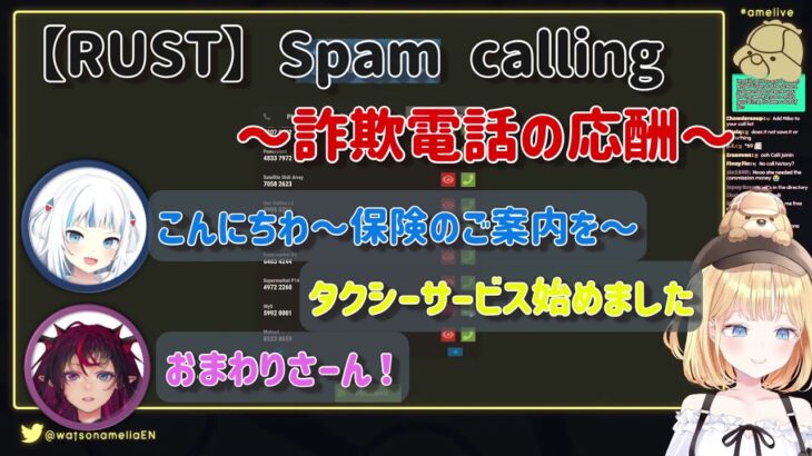 【RUST】互いにイタ電をするアメ、グラ、アイリス/Ame, Gura, Irys spam calling each other