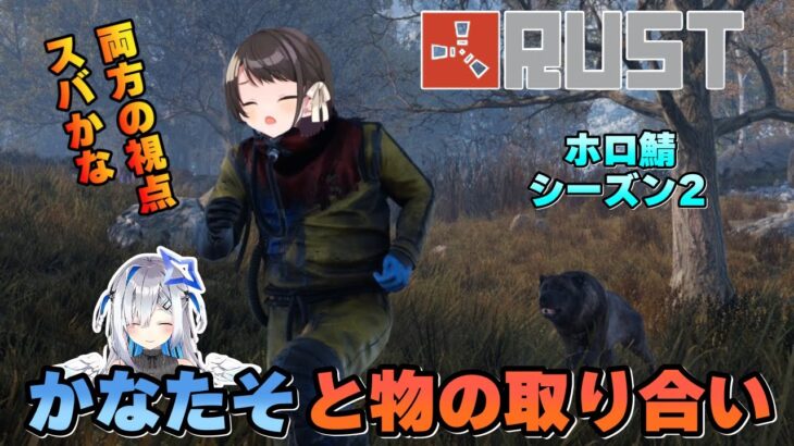 【RUST】かなたそに馬を狙われる大空スバル・両方の視点/Kanata aims at Subaru’s horse【切り抜き/ホロライブ/大空スバル/RUST】