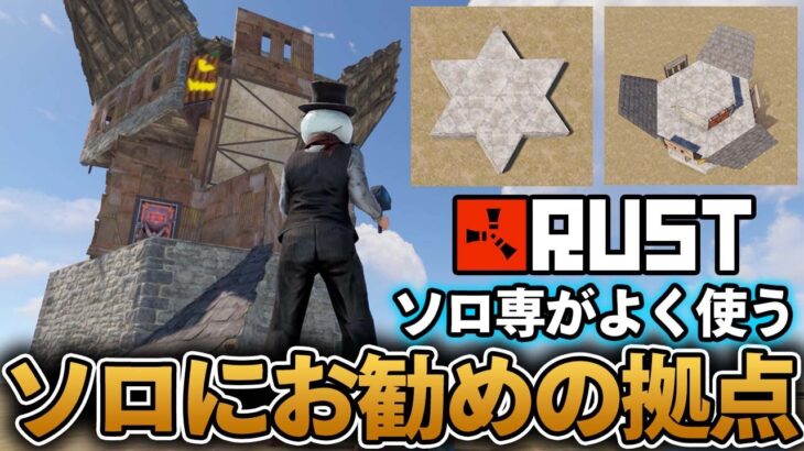 Rust ソロ専がよく使うソロプレイヤーにおすすめする拠点