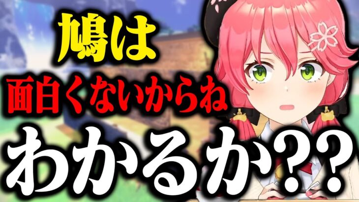 【S2】【注意喚起】RUST配信で避けられない鳩問題について心中を吐露するみこち【ホロライブ切り抜き/ さくらみこ / ホロ鯖RUST / Season2 】