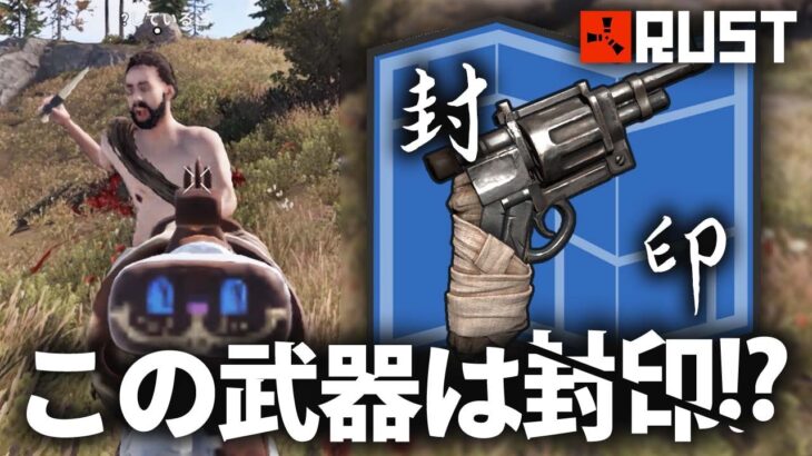 Solo Rust / この動画以降リボルバーは封印することにしました / #04