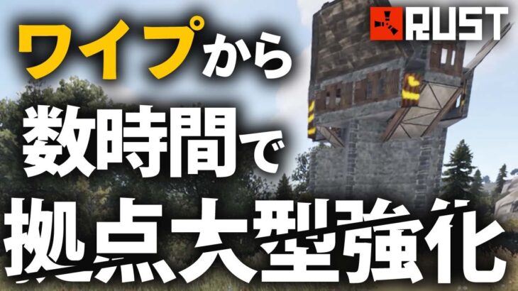 Solo Rust / ワイプから短時間で拠点を大型強化!? / #06