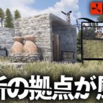 Solo Rust / 近所の拠点が急に風化し始めた!? / #12