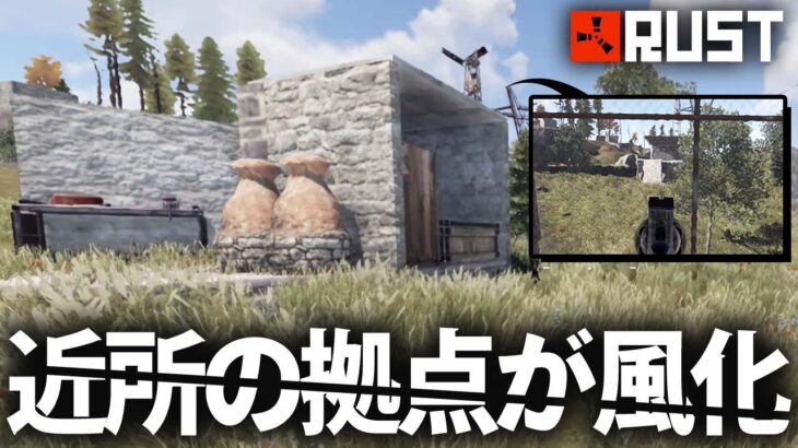 Solo Rust / 近所の拠点が急に風化し始めた!? / #12