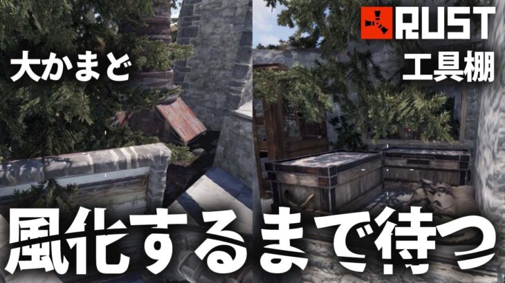 Solo Rust / 拠点が風化しきるまで待ってみた結果!? / #14