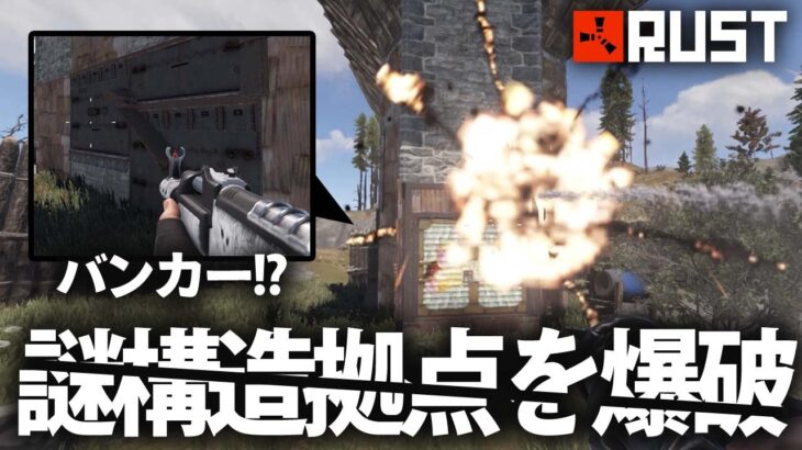 Solo Rust / 構造が謎過ぎるご近所拠点を大型レイド!? / #19