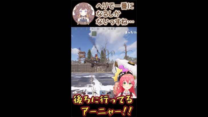 綺麗なフラグを立ててから爆死するアーニャを見送るさくらみこ #shorts【#ホロ鯖RUST/ホロライブ切り抜き】