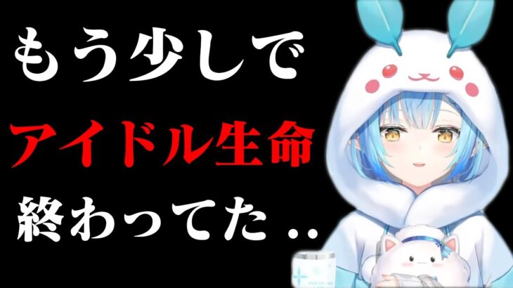 危うくアイドル生命を奪われる事になった出来事が…ラミィが10年以上抱えてる事について【ホロライブ切り抜き】